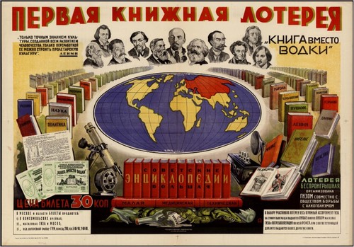 Плакат «Первая книжная лотерея Книга вместо водки». 1930 г.